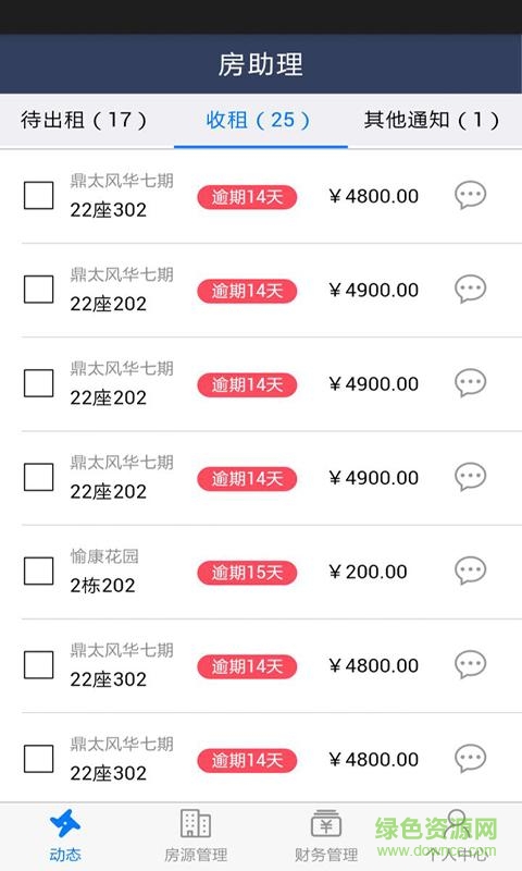 房助理專業(yè)版手機版 v1.0.0 安卓版 4