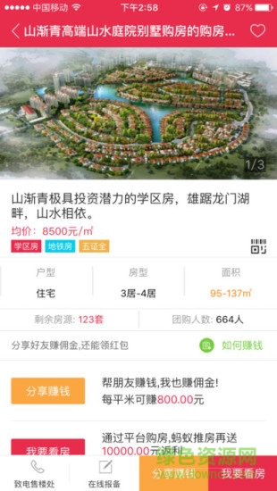 螞蟻推房手機(jī)版 v1.0 安卓版 1