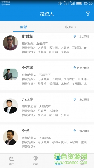 深交所燧石星火 v5.6.5 最新版 1