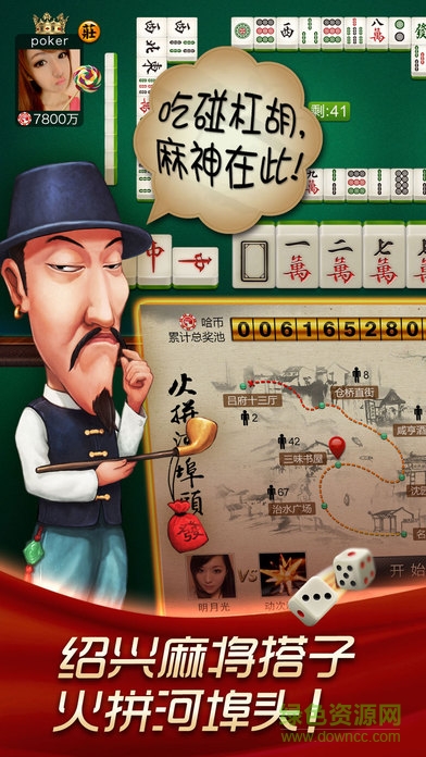 哈狗紹興3缺1 v3.4 安卓版 3