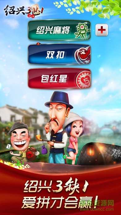 哈狗紹興3缺1 v3.4 安卓版 0
