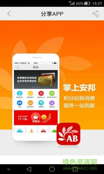 掌上安邦iphone版 v2.6.3 官網(wǎng)蘋果版 0