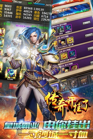 傳奇開掛了 v1.0.2 安卓無限金幣版 3