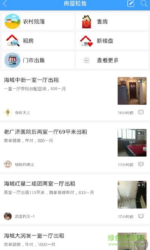 海城圈手機(jī)版 v1.6.161124 安卓版 0