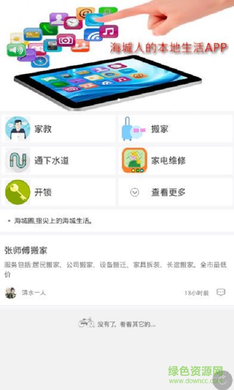 海城圈手機(jī)版 v1.6.161124 安卓版 2