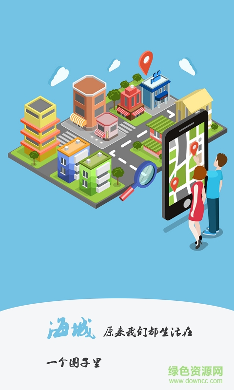 海城圈手機(jī)版 v1.6.161124 安卓版 3