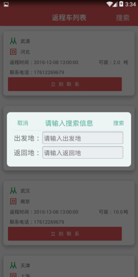 返程寶貨主版 v1.1.0 安卓版 0