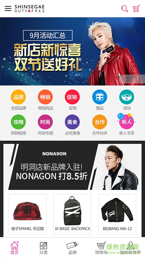 韓際新世界免稅店 v1.0.5 安卓版 0