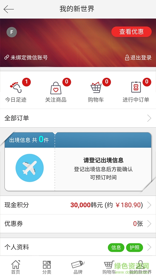 韓際新世界免稅店 v1.0.5 安卓版 2