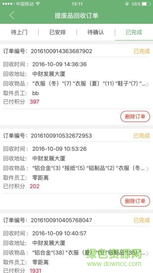 分拣中心 v1.3.5 安卓版2