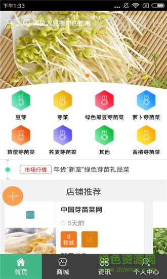 中國芽苗菜網(wǎng) v1.0 安卓版 0