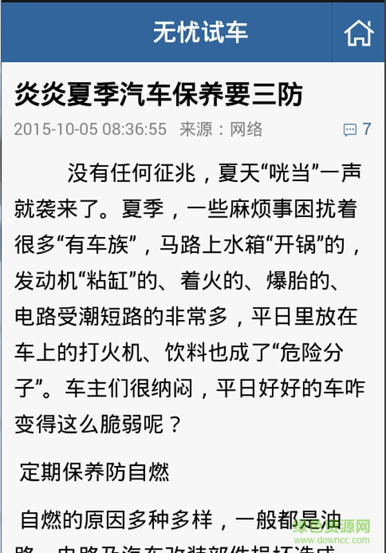 無(wú)憂試車(chē)手機(jī)版 v2.3 安卓版 0