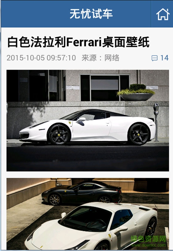 無(wú)憂試車(chē)手機(jī)版 v2.3 安卓版 1