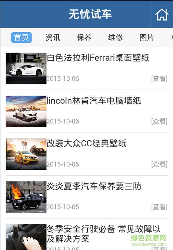 無(wú)憂試車(chē)手機(jī)版 v2.3 安卓版 2