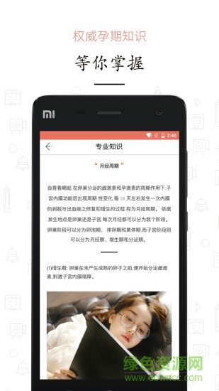 初生(女性備孕) v1.0.0 安卓版 0