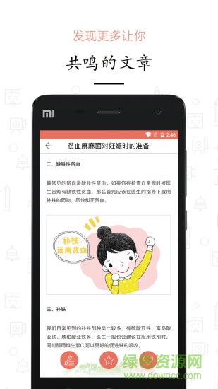 初生(女性備孕) v1.0.0 安卓版 1