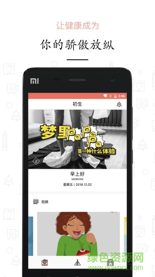 初生(女性備孕) v1.0.0 安卓版 2
