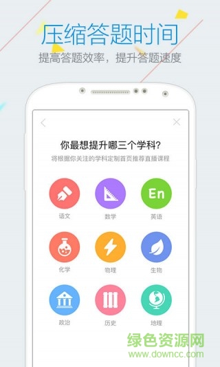 樂學(xué)小升初手機(jī)版 v1.0 安卓版 1