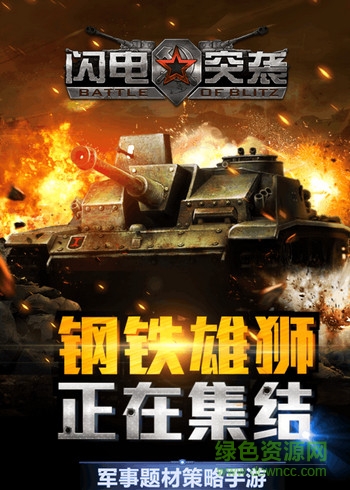 360版閃電突襲 v1.3.1.20161121 安卓版 0