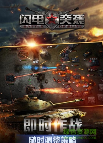 360版閃電突襲 v1.3.1.20161121 安卓版 1