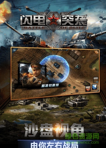 360版閃電突襲 v1.3.1.20161121 安卓版 2