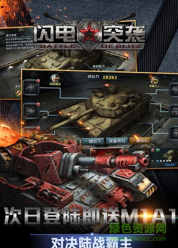 360版閃電突襲 v1.3.1.20161121 安卓版 3