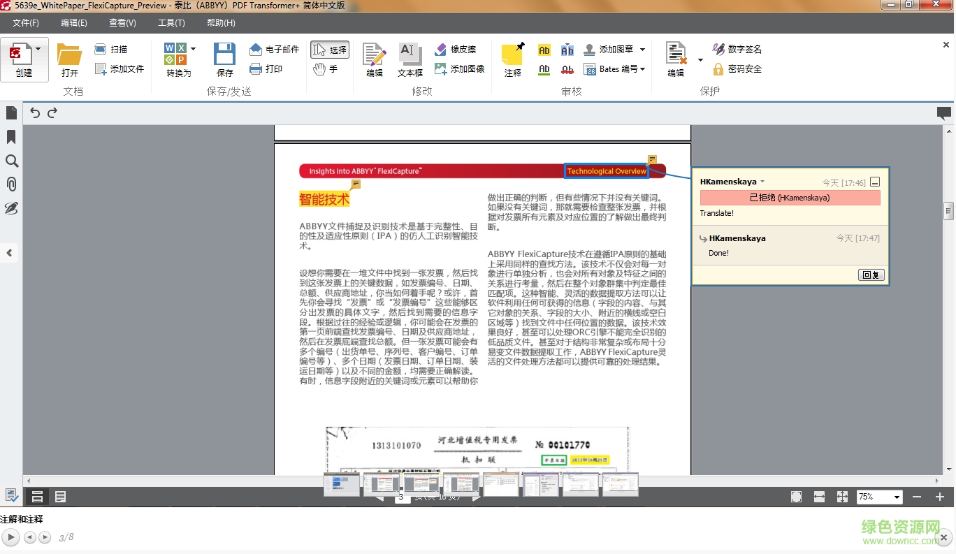 泰比 (ABBYY) PDFTransformer+(pdf文檔轉(zhuǎn)換) v12.0 簡體中文版 0