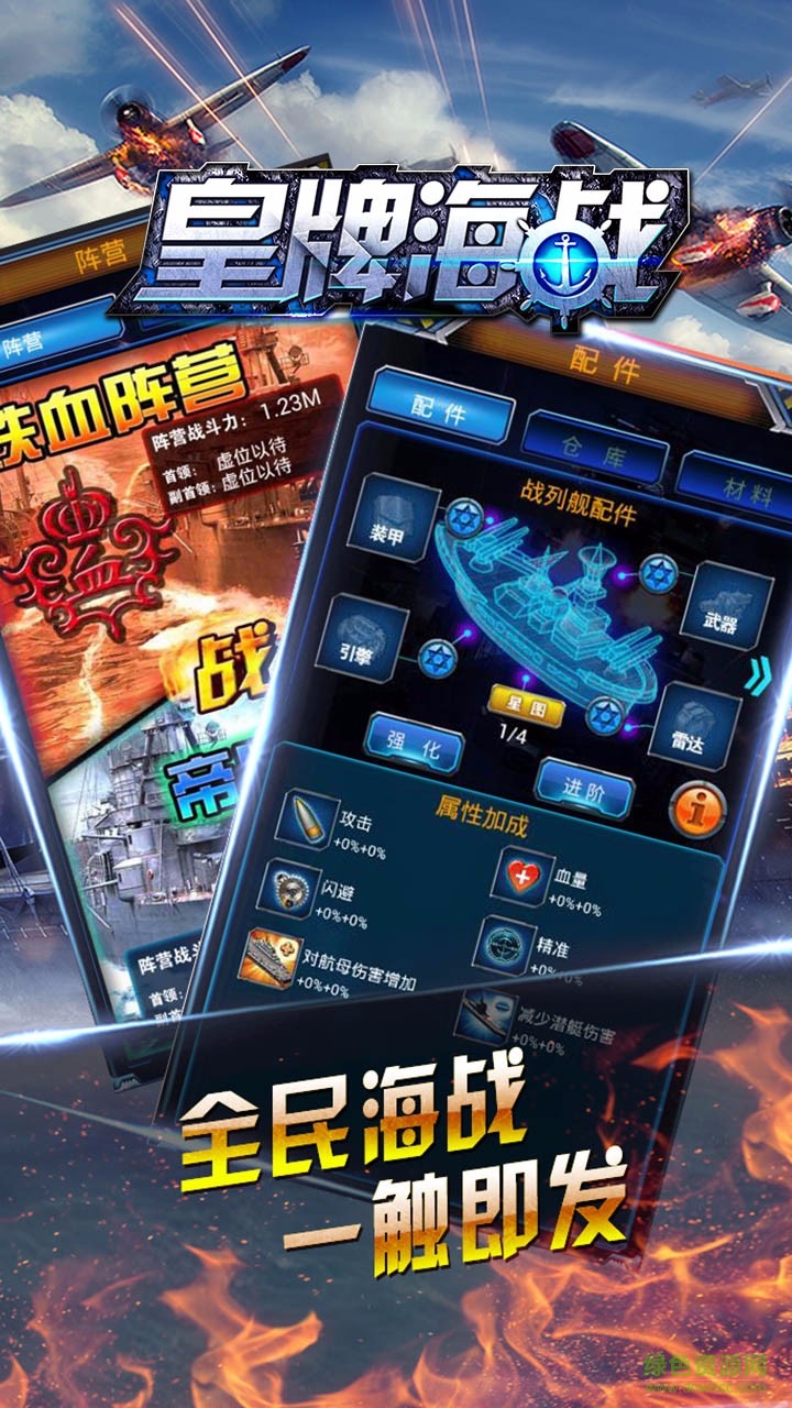皇牌海戰(zhàn)手游 v1.2 安卓版 1