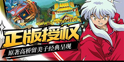 犬夜叉尋玉之旅有哪些版本?犬夜叉版本大全-犬夜叉手游