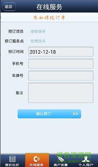 車險(xiǎn)無(wú)憂手機(jī)版 v2.0 安卓版 2