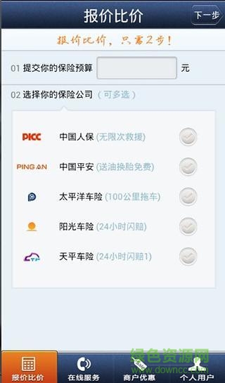 車險(xiǎn)無(wú)憂手機(jī)版 v2.0 安卓版 4