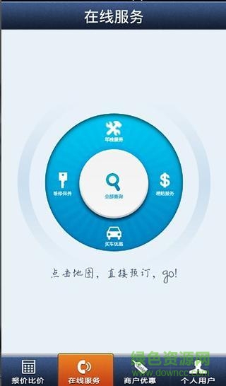 車險(xiǎn)無(wú)憂手機(jī)版 v2.0 安卓版 3