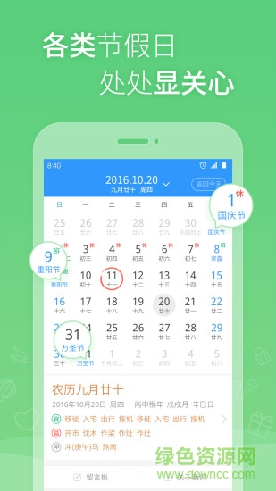 2345萬年歷手機版 v1.0 安卓免費版 0