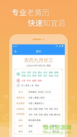 2345萬年歷手機版 v1.0 安卓免費版 1