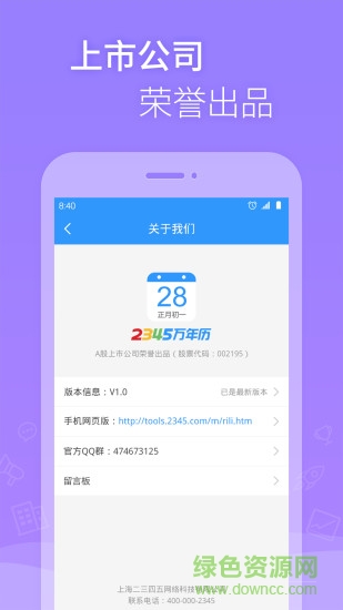 2345萬年歷手機版 v1.0 安卓免費版 2