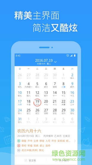 2345萬年歷手機版 v1.0 安卓免費版 3