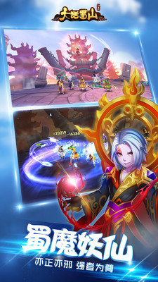 安鋒版大話蜀山 v1.0.6.1 安卓版 3