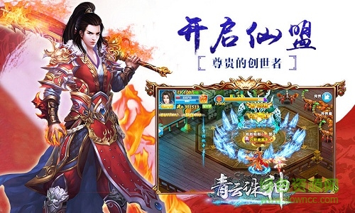 青云誅神qq版
