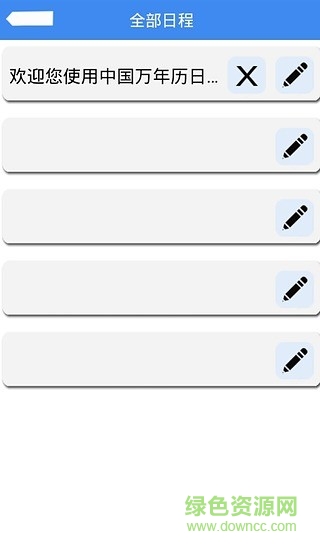 實用萬年歷手機版 v1.0.1 安卓版 0