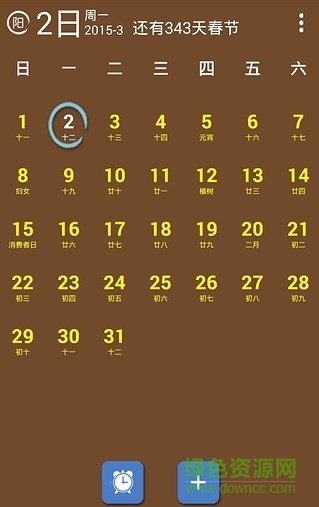 實用萬年歷 實用萬年歷app