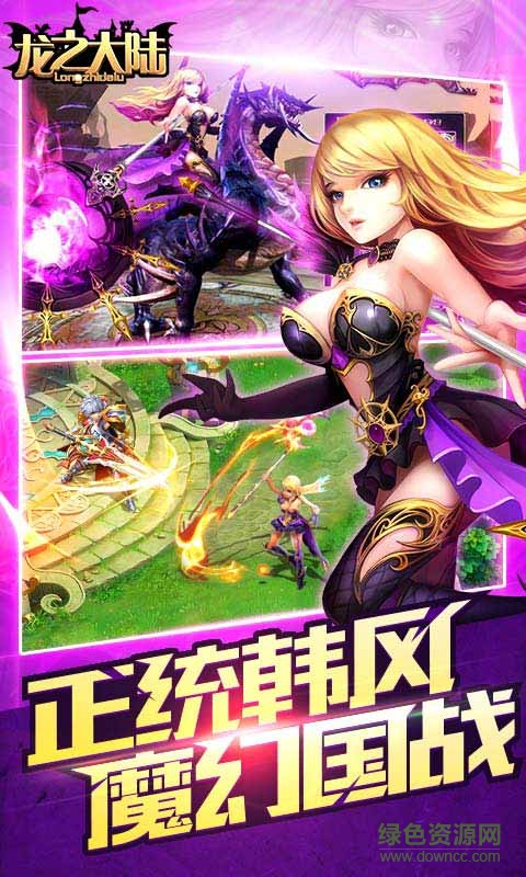 龍之大陸游戲 龍之大陸手游