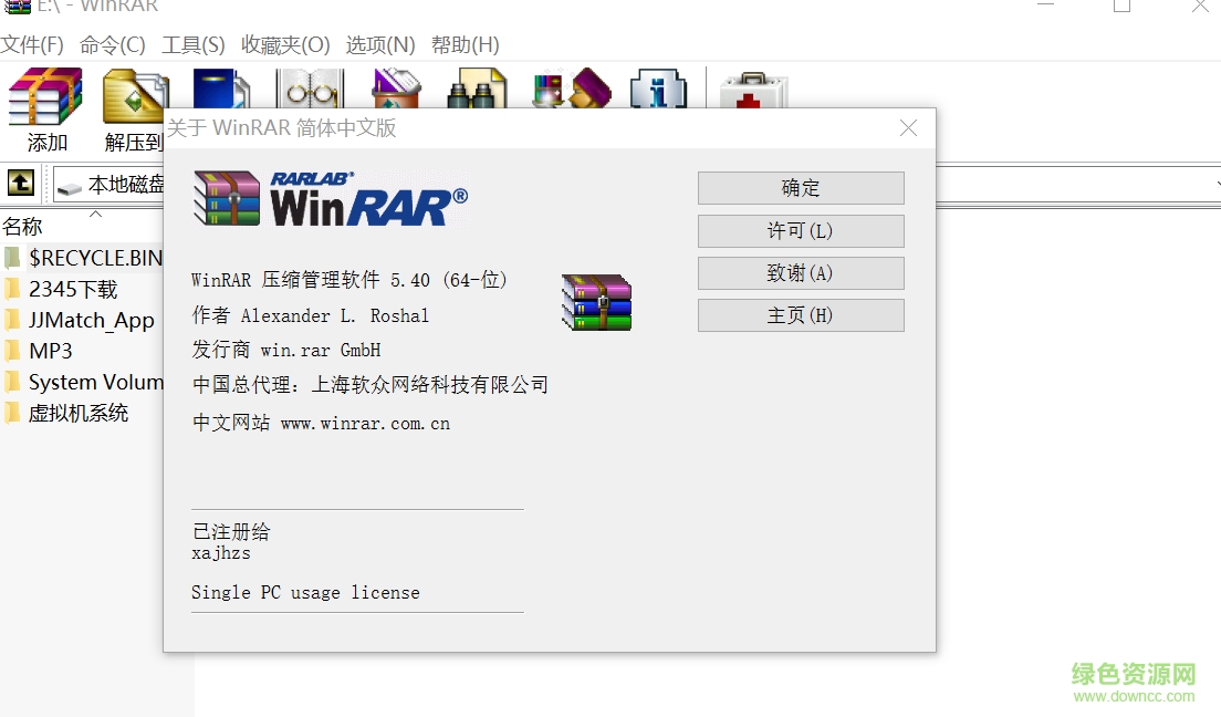 winrar無廣告修改版 v5.50 綠色免費版_64位/32位 0
