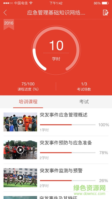 福建應(yīng)急培訓(xùn)手機(jī)版 v1.3.0 安卓版 1