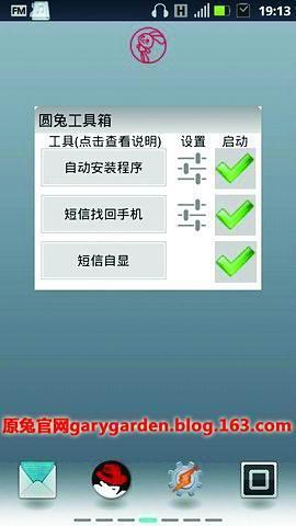 圓兔手機版 v3.0 安卓版 0