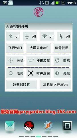 圓兔手機版 v3.0 安卓版 3
