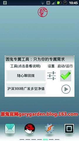 圓兔手機版 v3.0 安卓版 5