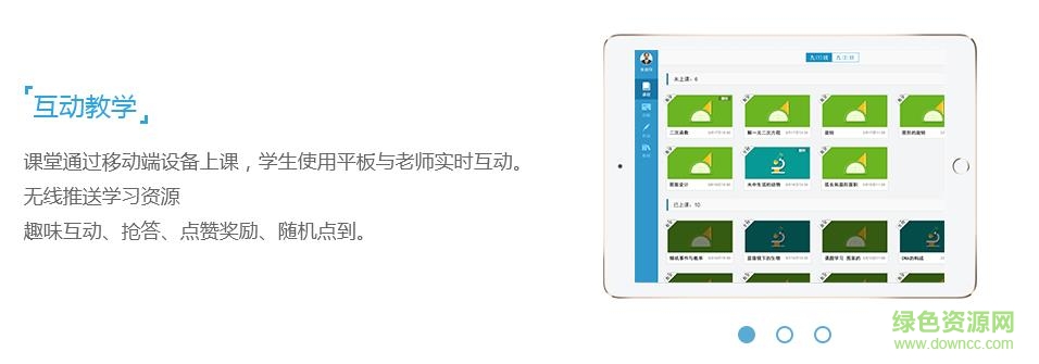 易加互動平臺電腦版