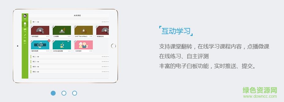 蘇州工業(yè)園區(qū)易加互動平臺 v3.4.0 官方學(xué)生版 0