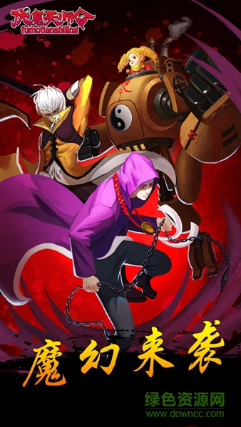 伏魔天師令手游 v2.3 安卓版 1