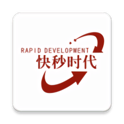 快秒時代最新版
